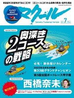 SUPER BOAT MAGAZINE 競艇 マクール